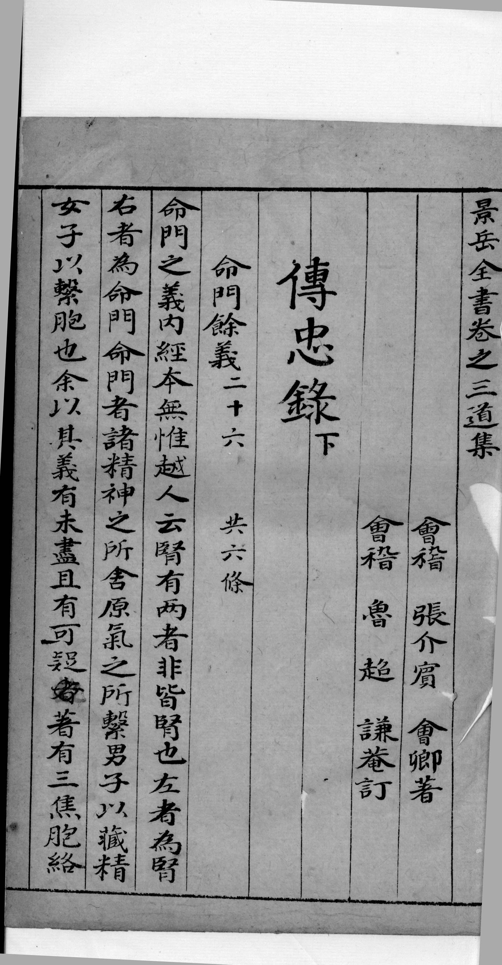 景岳全书  6